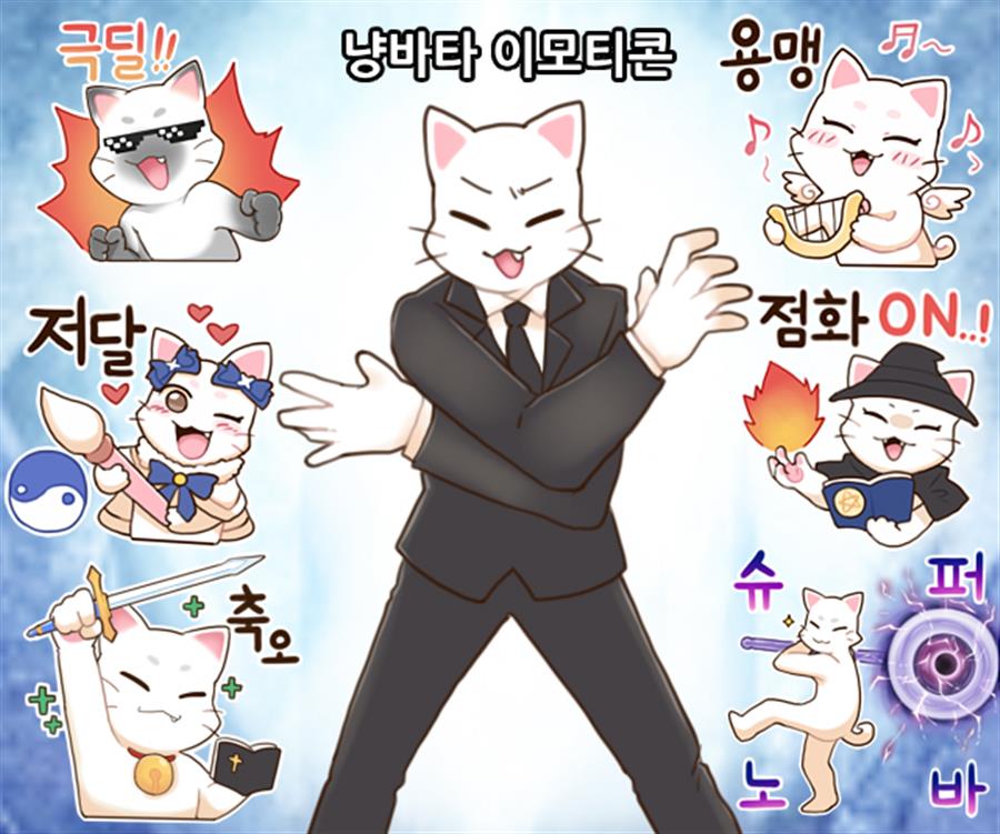 [이모티콘]실전압축 냥바타콘!